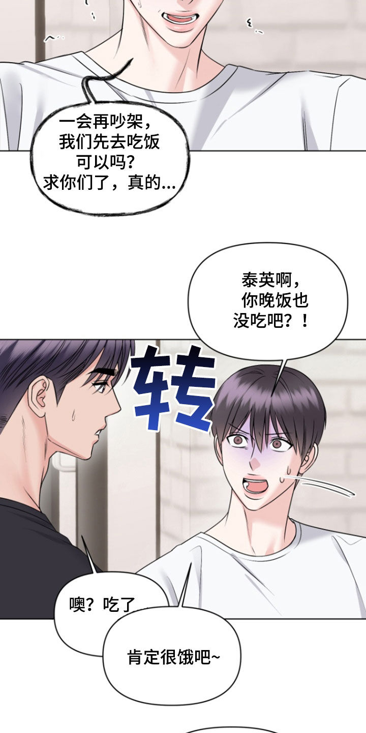 负距离接触漫画,第36章：先来后到3图