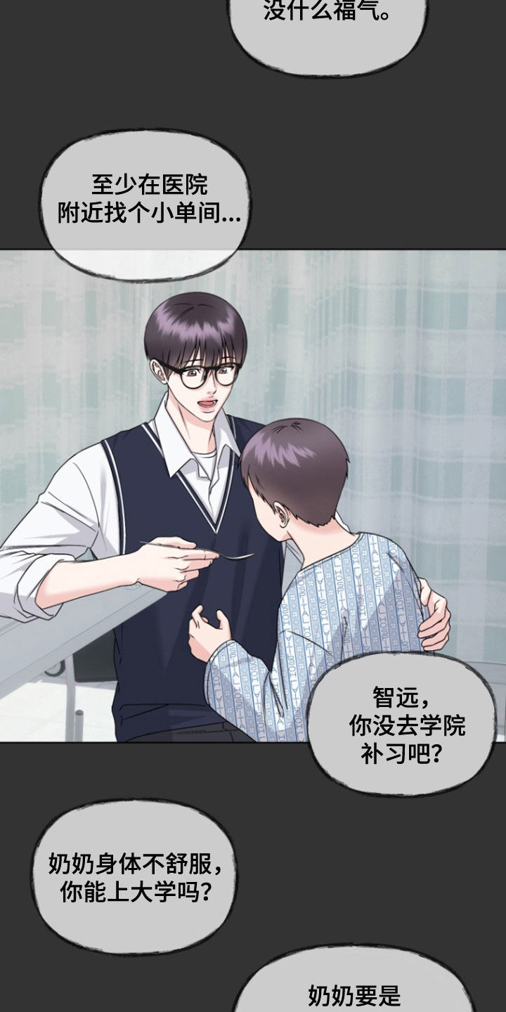 负距离接触漫画,第33章：忠告2图