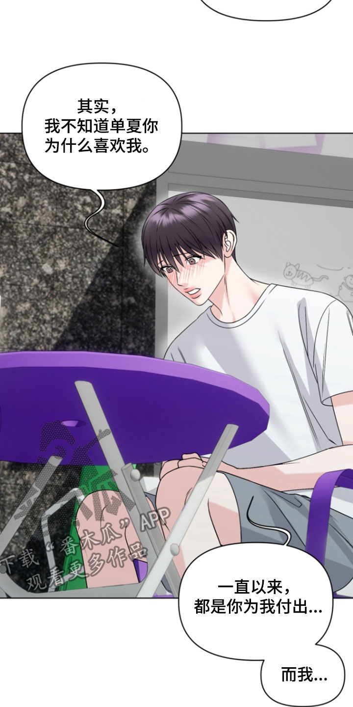 负距离接触漫画,第35章：我相信你3图