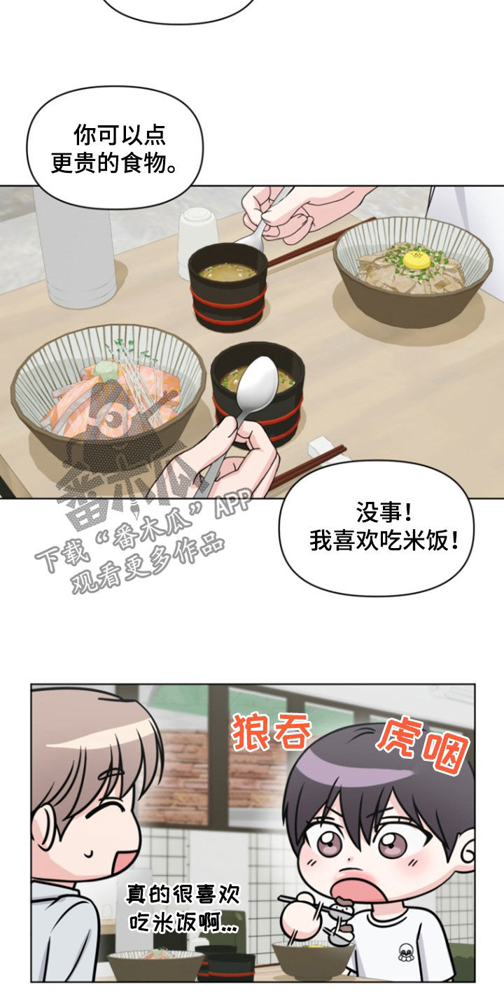 负距离接触漫画,第31章：奖励3图