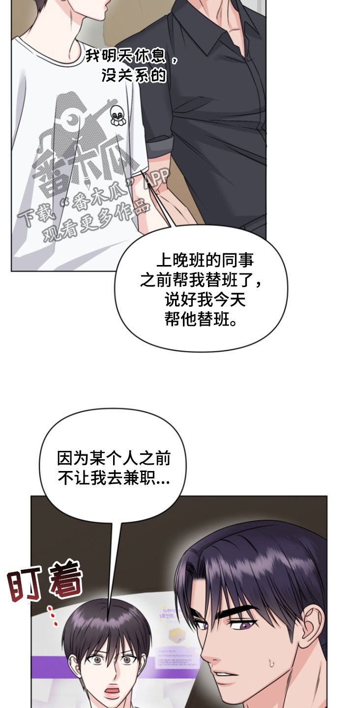 负距离接触漫画,第32章：前女友2图