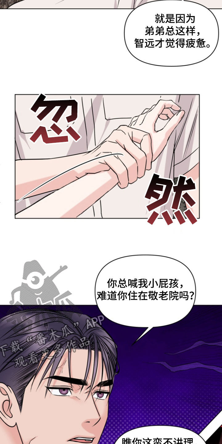 负距离接触漫画,第36章：先来后到4图