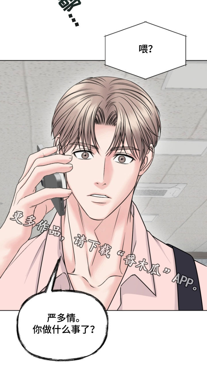 负距离接触漫画,第34章：怀疑3图