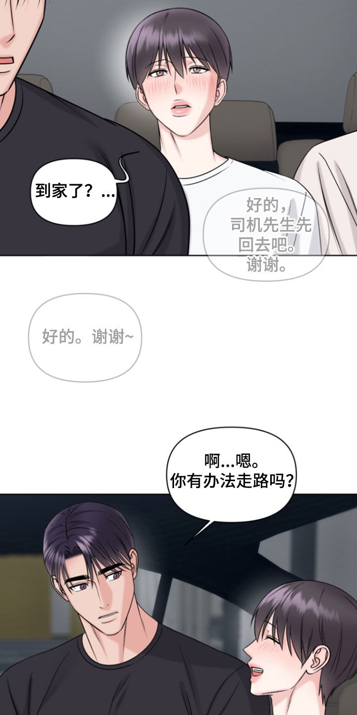 负距离的深入交流漫画,第38章：一起走2图
