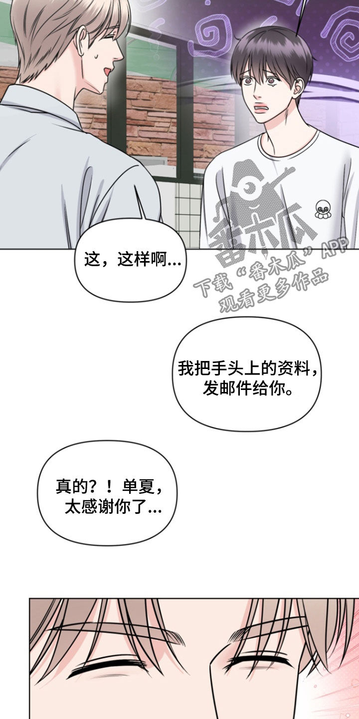 负距离接触漫画,第31章：奖励5图