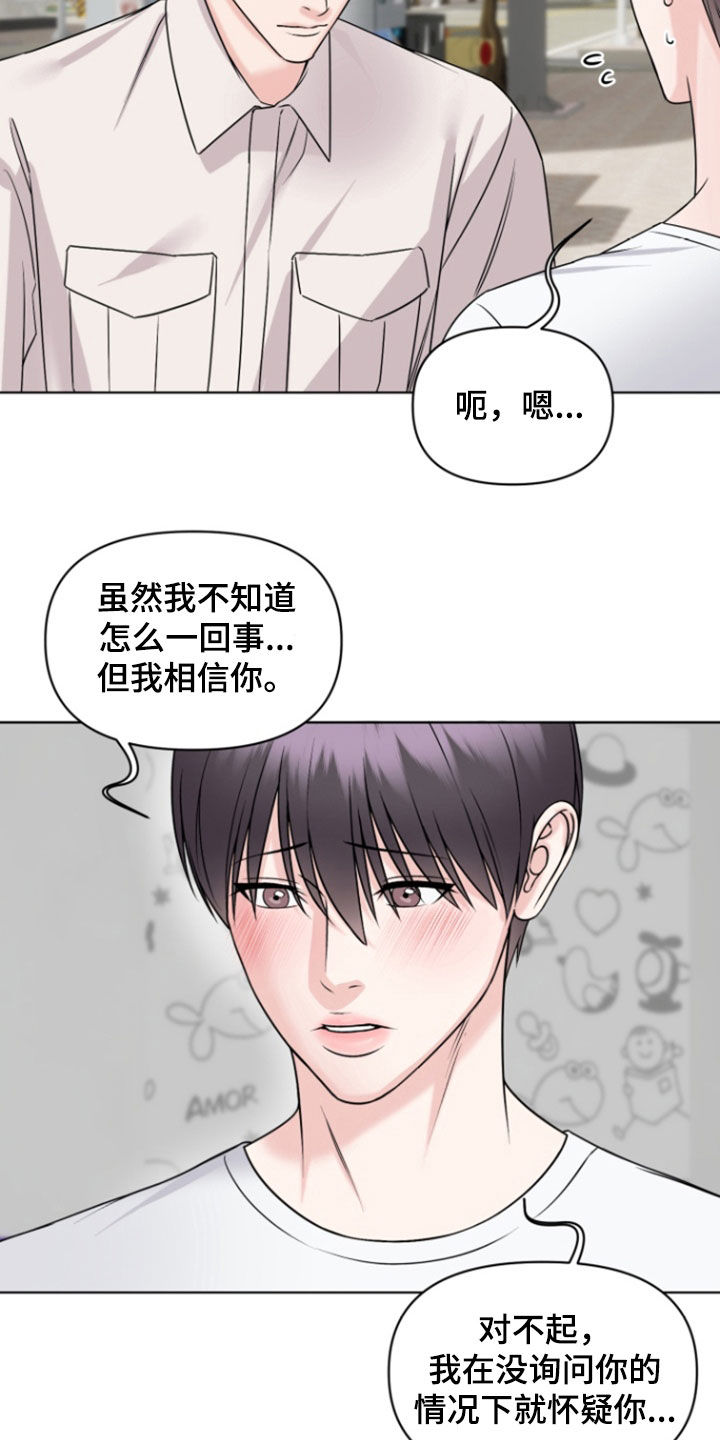 负距离接触漫画,第35章：我相信你2图