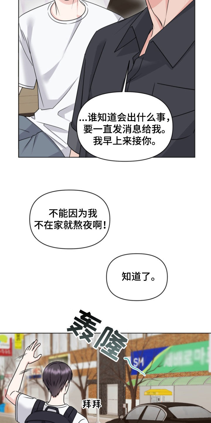 负距离接触漫画,第32章：前女友3图