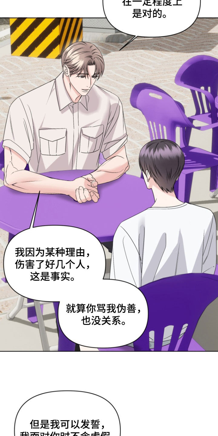 负距离接触漫画,第35章：我相信你5图