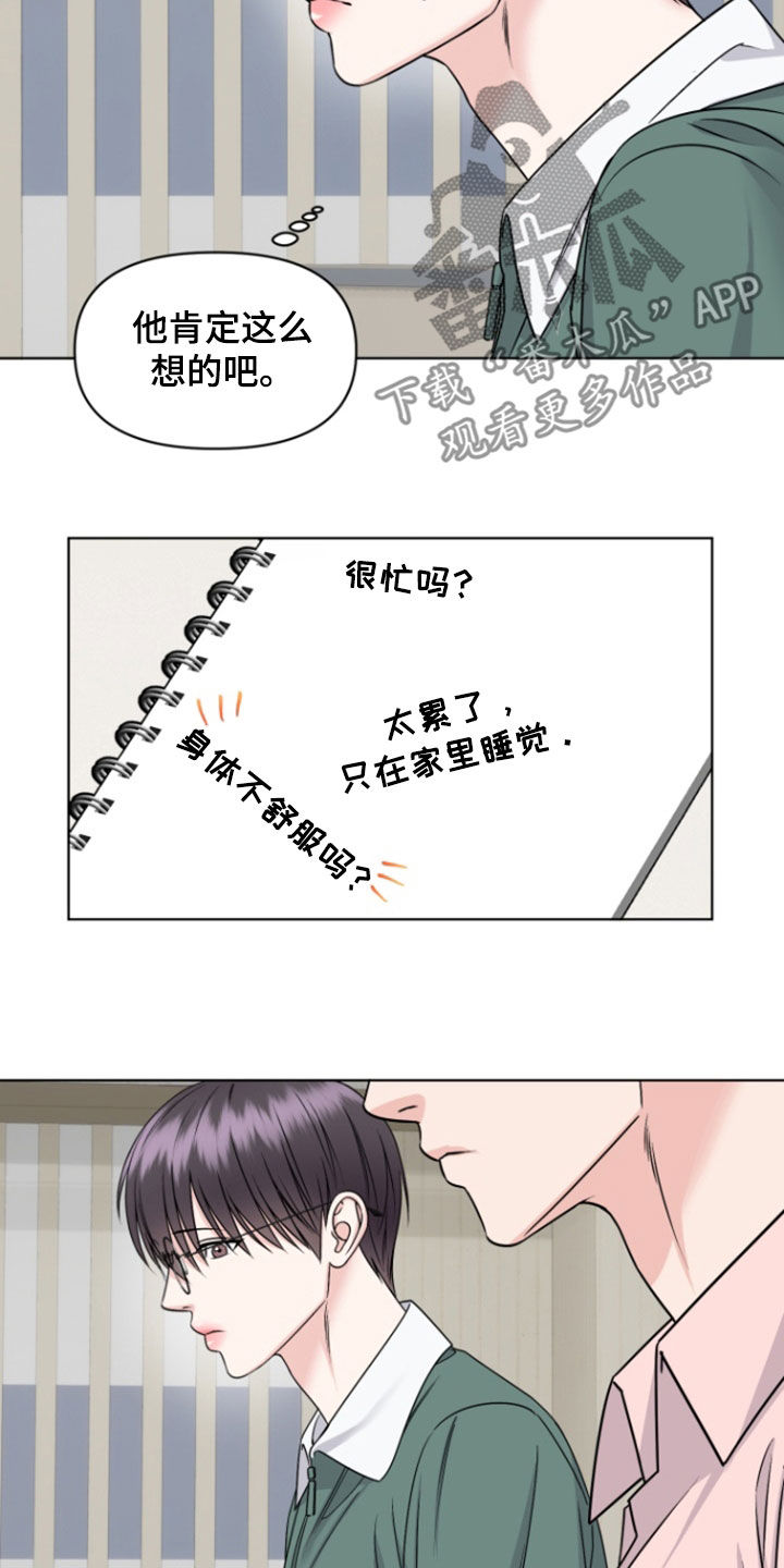 负距离接触漫画,第34章：怀疑1图