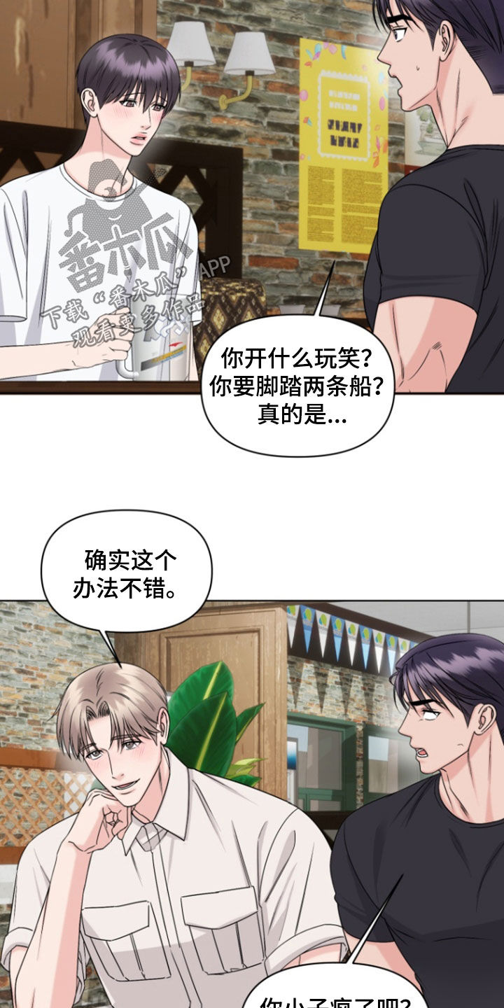 负距离接触漫画,第37章：脚踏两条船1图