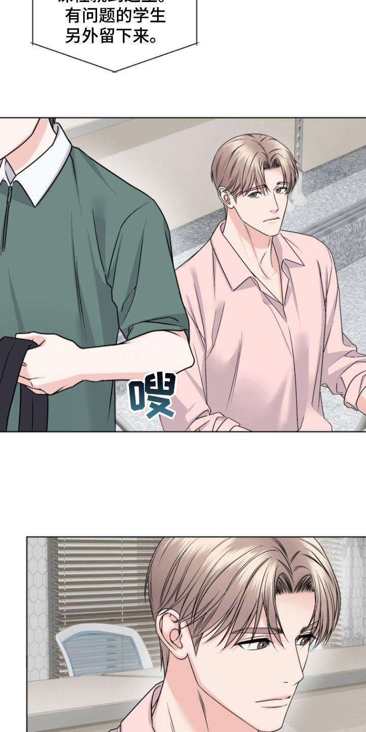 负距离接触漫画,第34章：怀疑4图