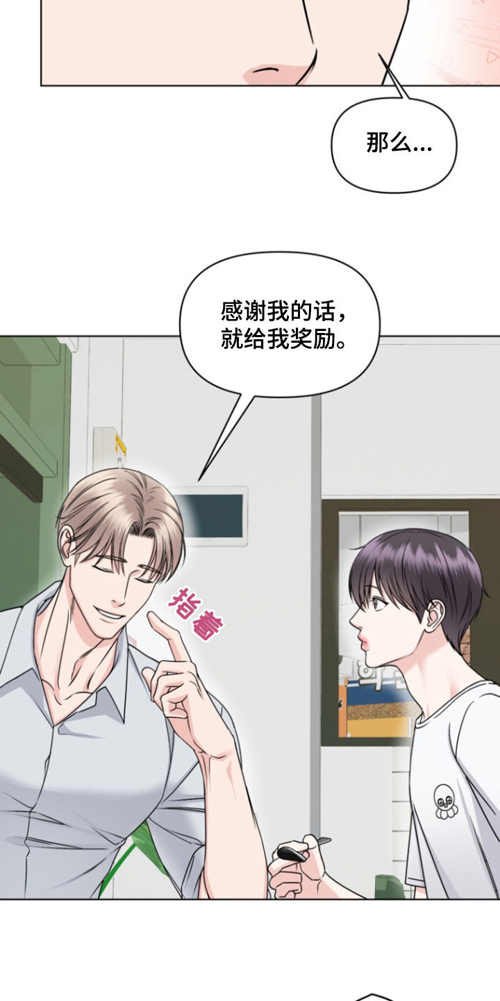 负距离溺爱短剧剧情大揭秘漫画,第31章：奖励1图