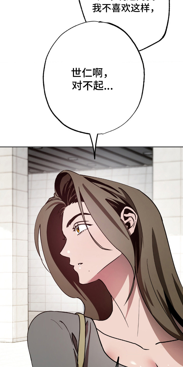 先分手最后和好的韩剧漫画,第26章：一追一逃4图