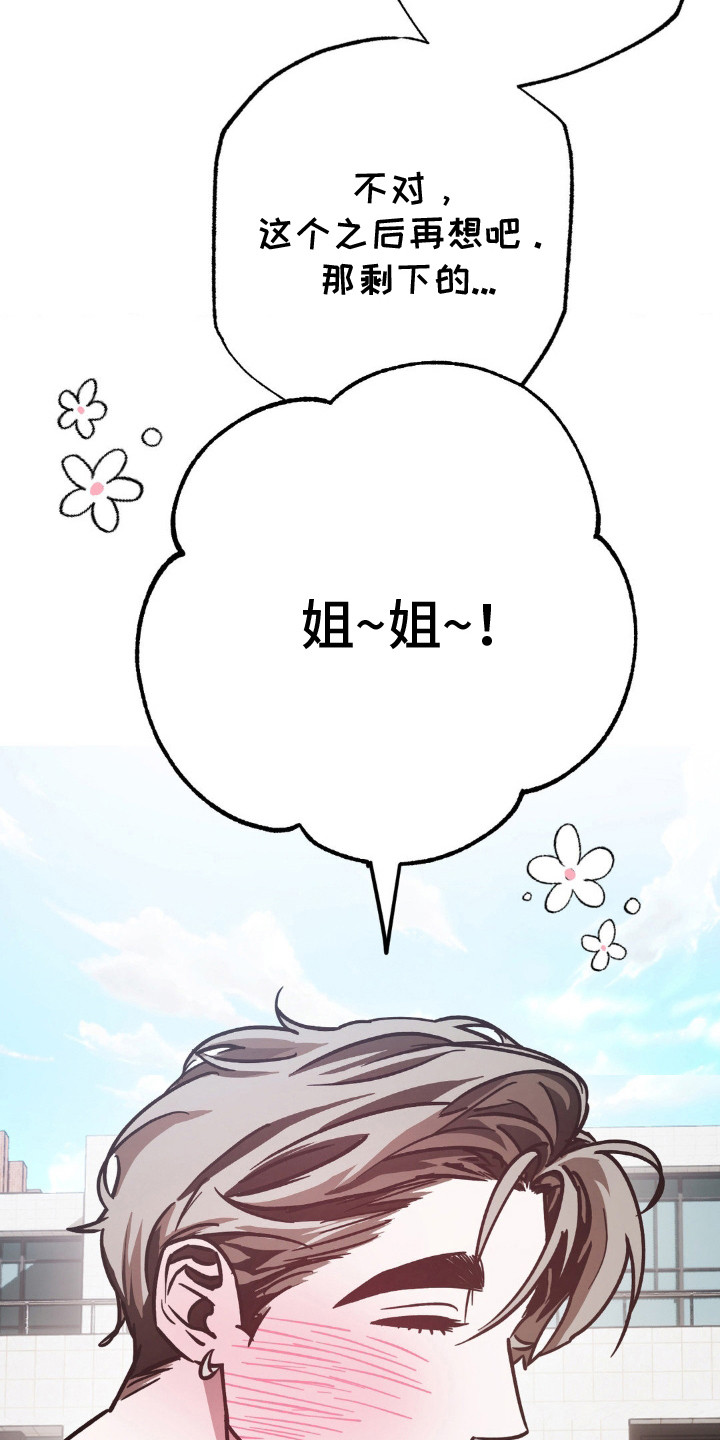 先分手还是先找好下家漫画,第24章：甩开1图