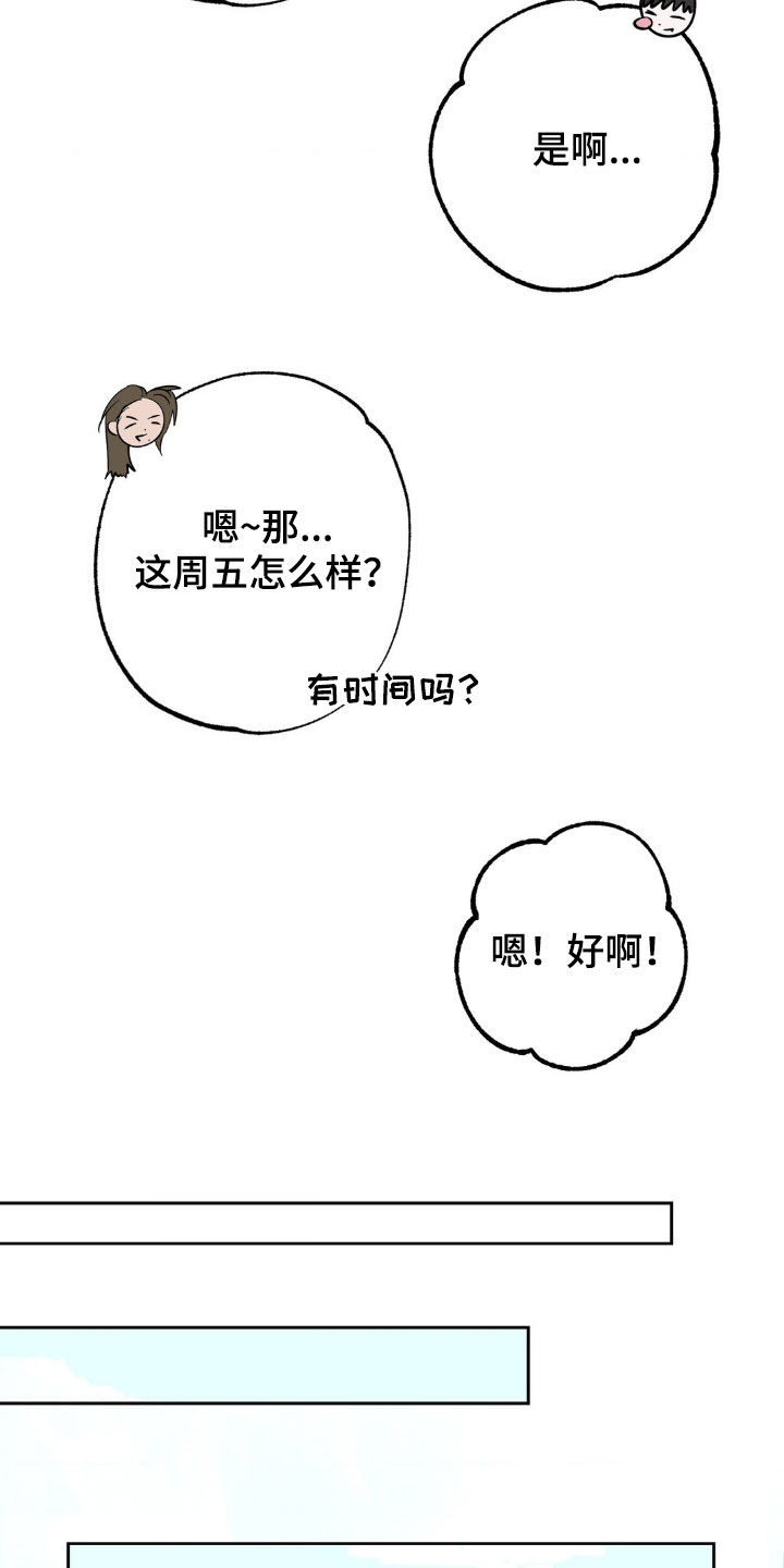 先分手还是先找好下家漫画,第31章：今天有约5图