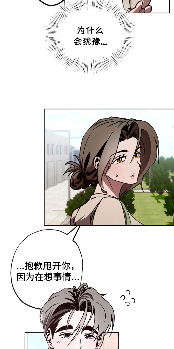 先分手才相恋全集漫画,第25章：抱住1图