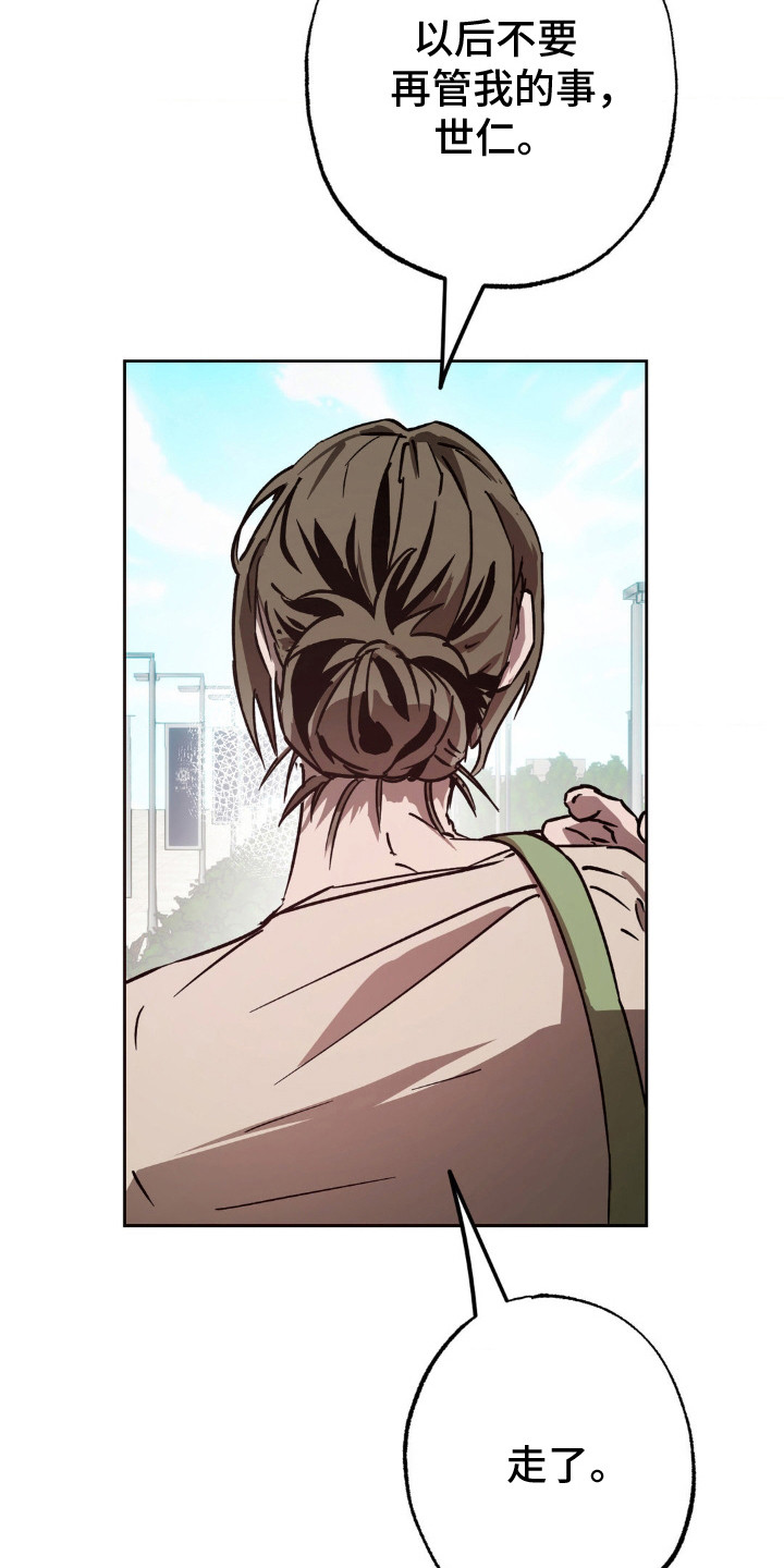 先分手还是先找好下家漫画,第25章：抱住1图