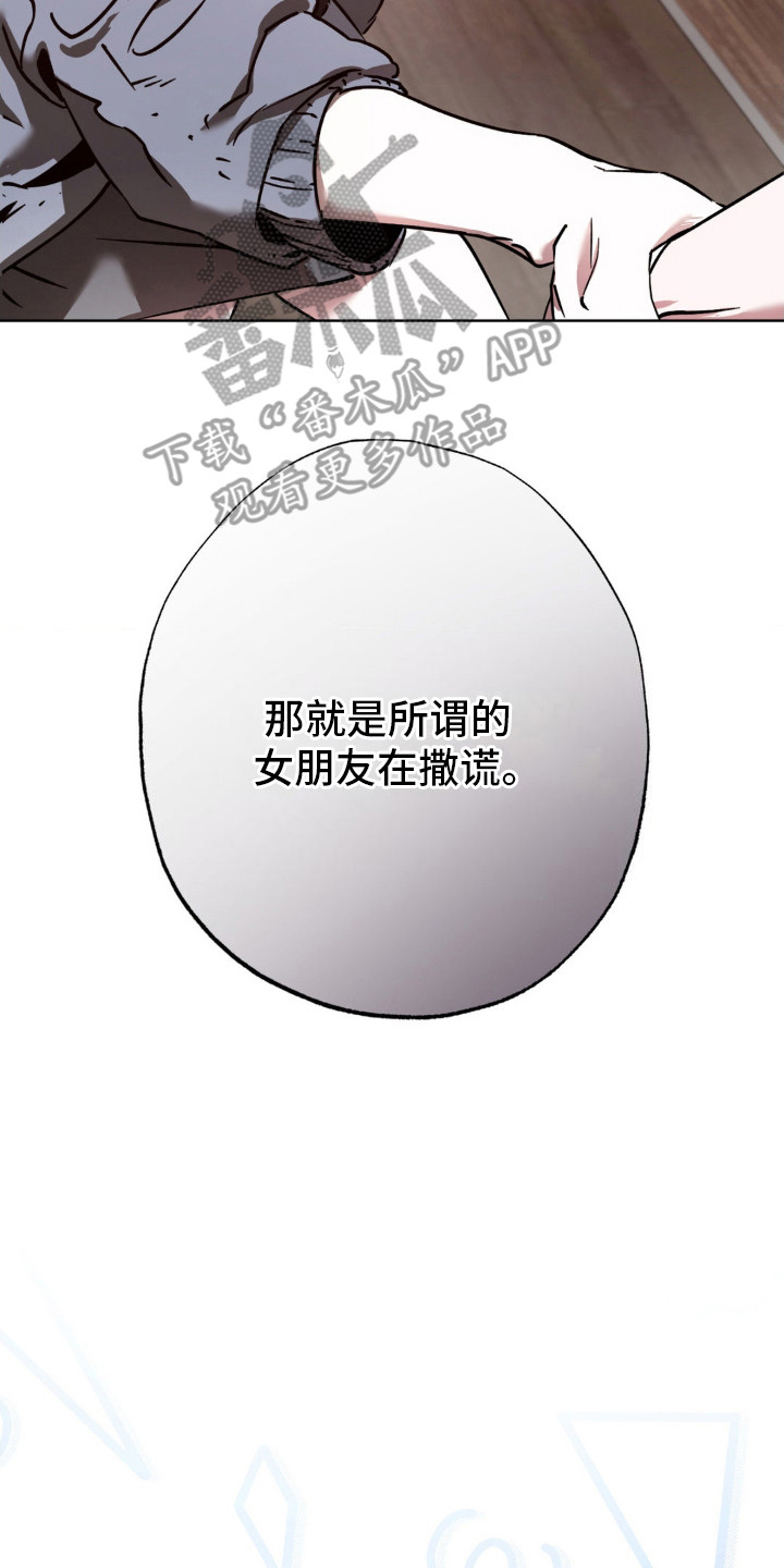 先分手后恋爱漫画,第18章：发短信4图