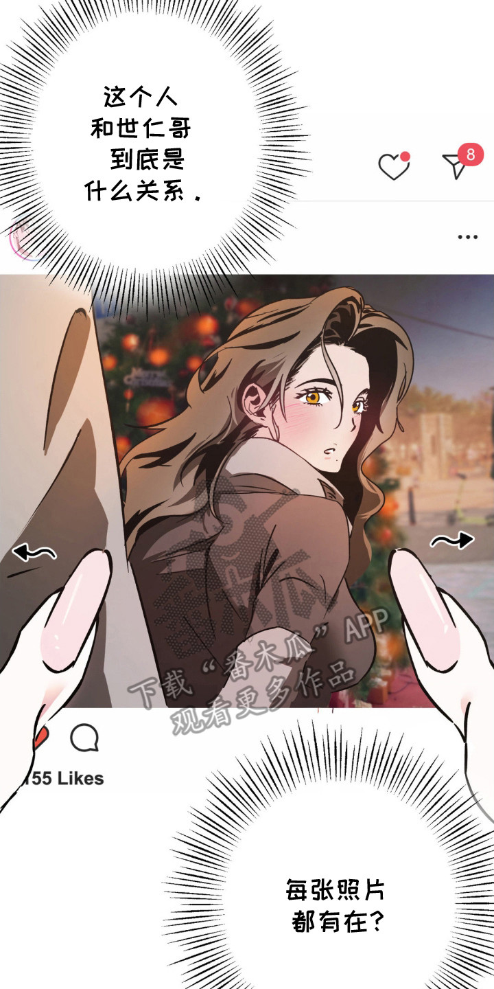 先分手还是先找好下家漫画,第17章：观察日记4图