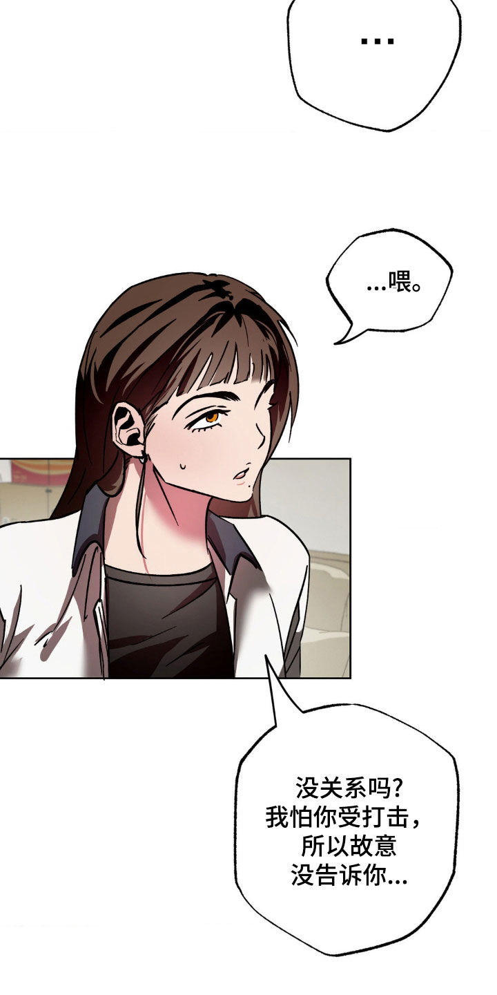 先分手还是先找好下家漫画,第32章：谢谢你的关心2图