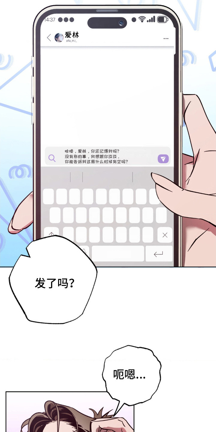 先分手后恋爱漫画,第18章：发短信5图