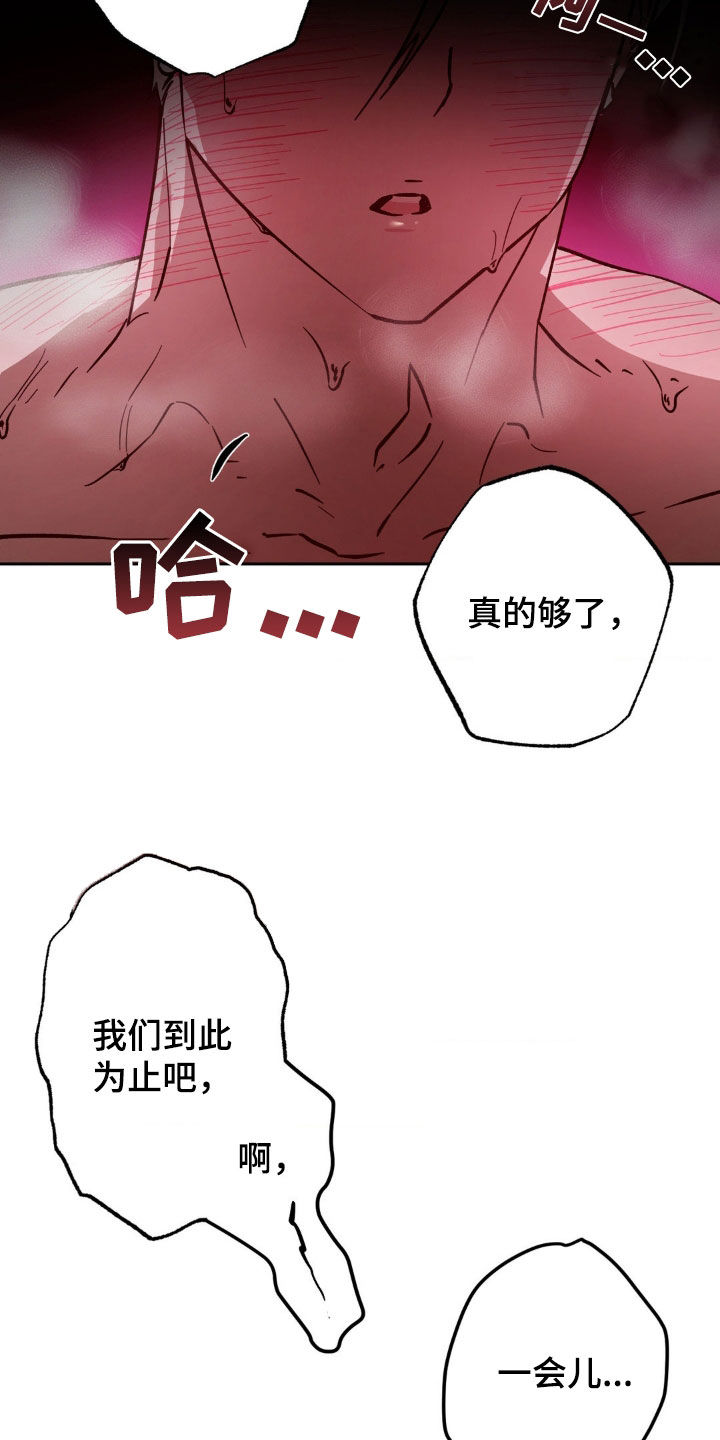 先分手后恋爱漫画免费观看下拉式酷漫屋漫画,第27章：不想继续了5图
