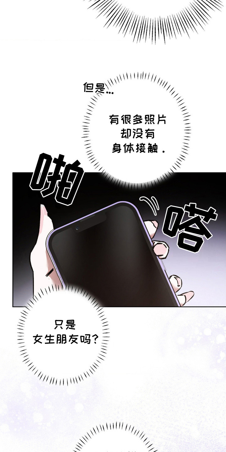 先分手还是先找好下家漫画,第17章：观察日记5图