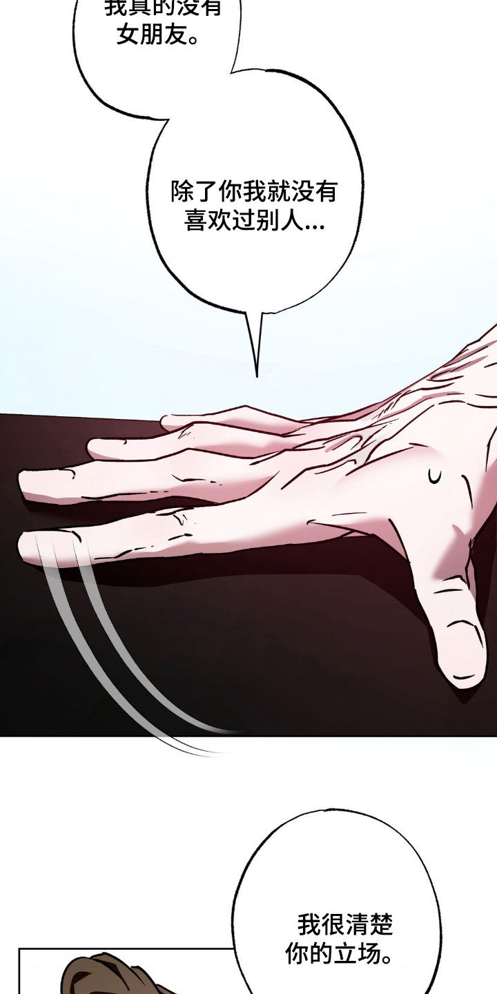 先分手后恋爱漫画,第30章：拒绝4图