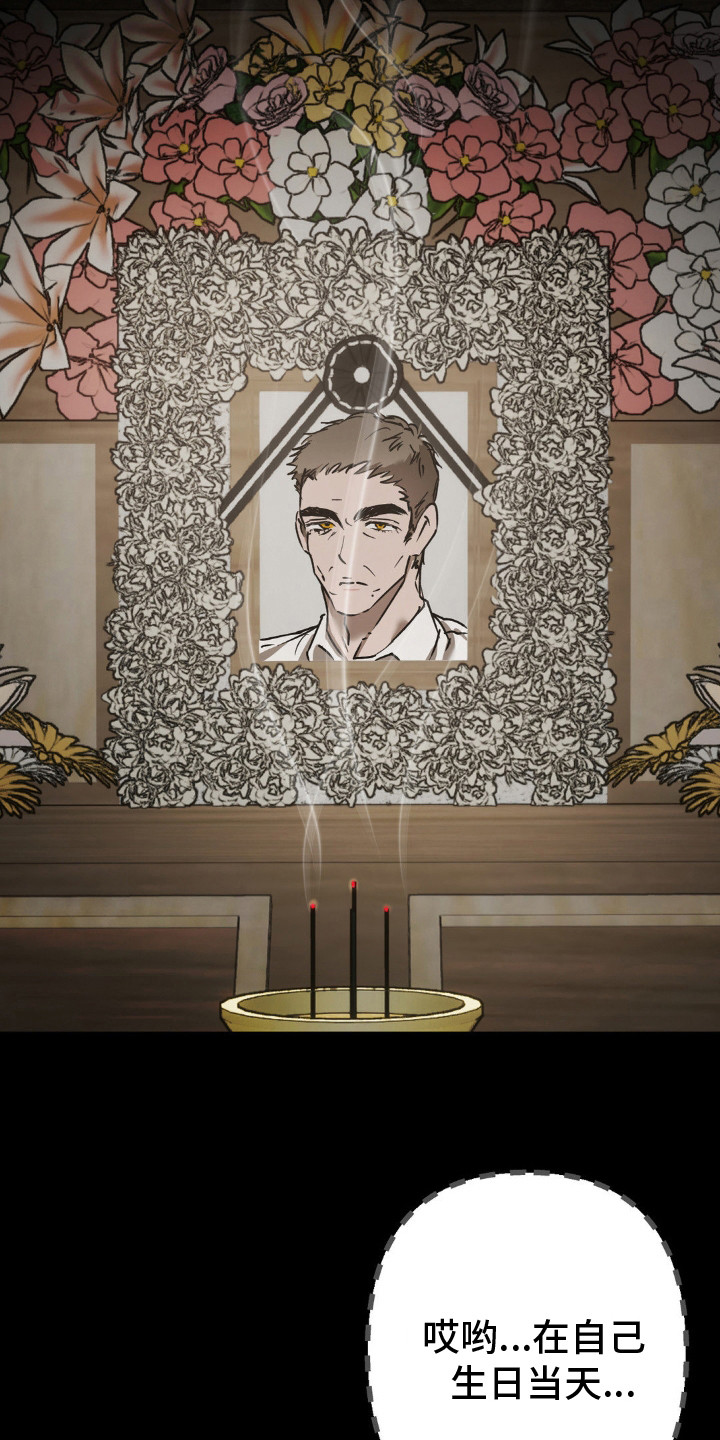 先分手后恋爱电视剧片段漫画,第23章：丧主5图