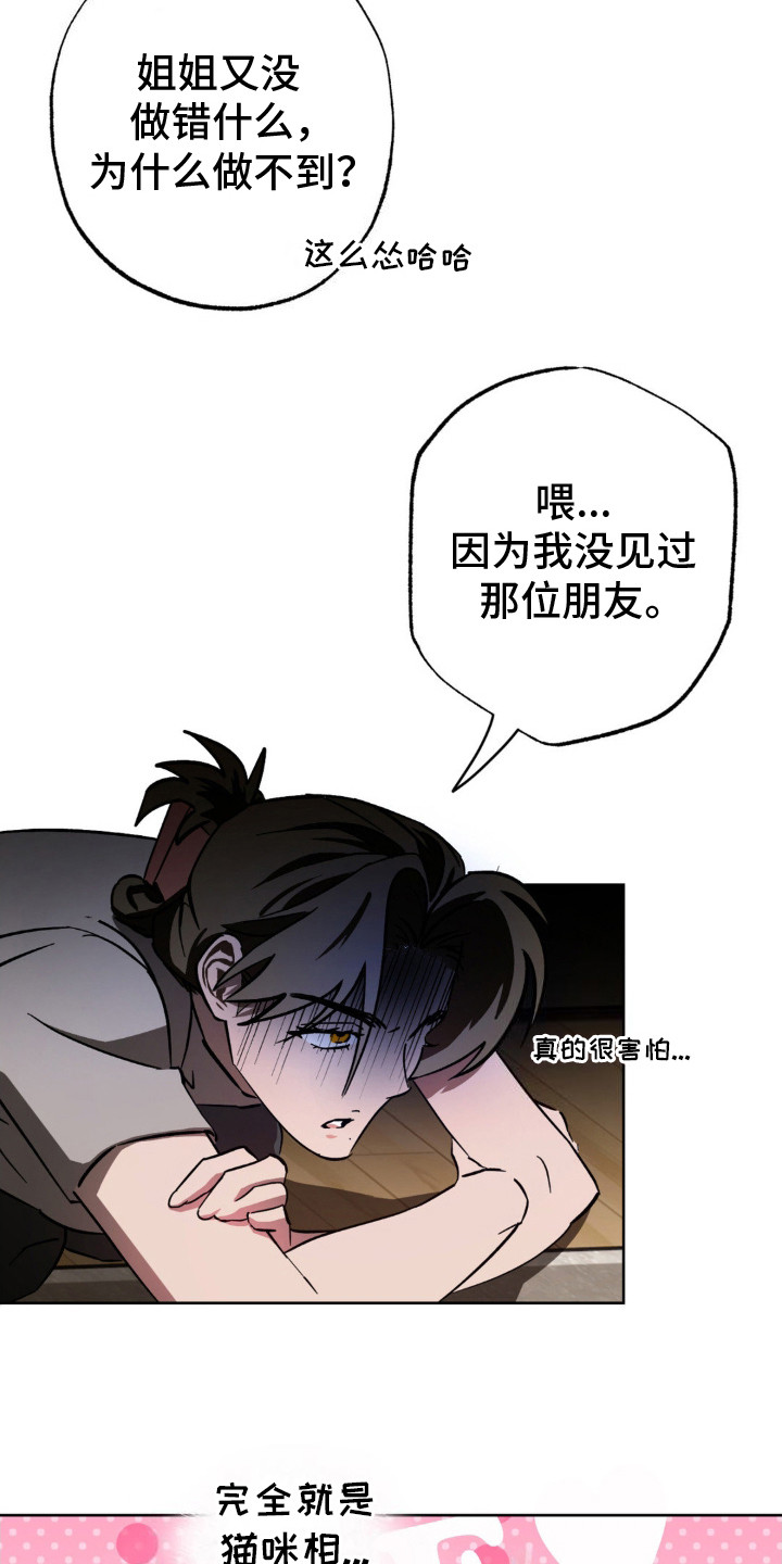 先分手后恋爱漫画,第18章：发短信3图