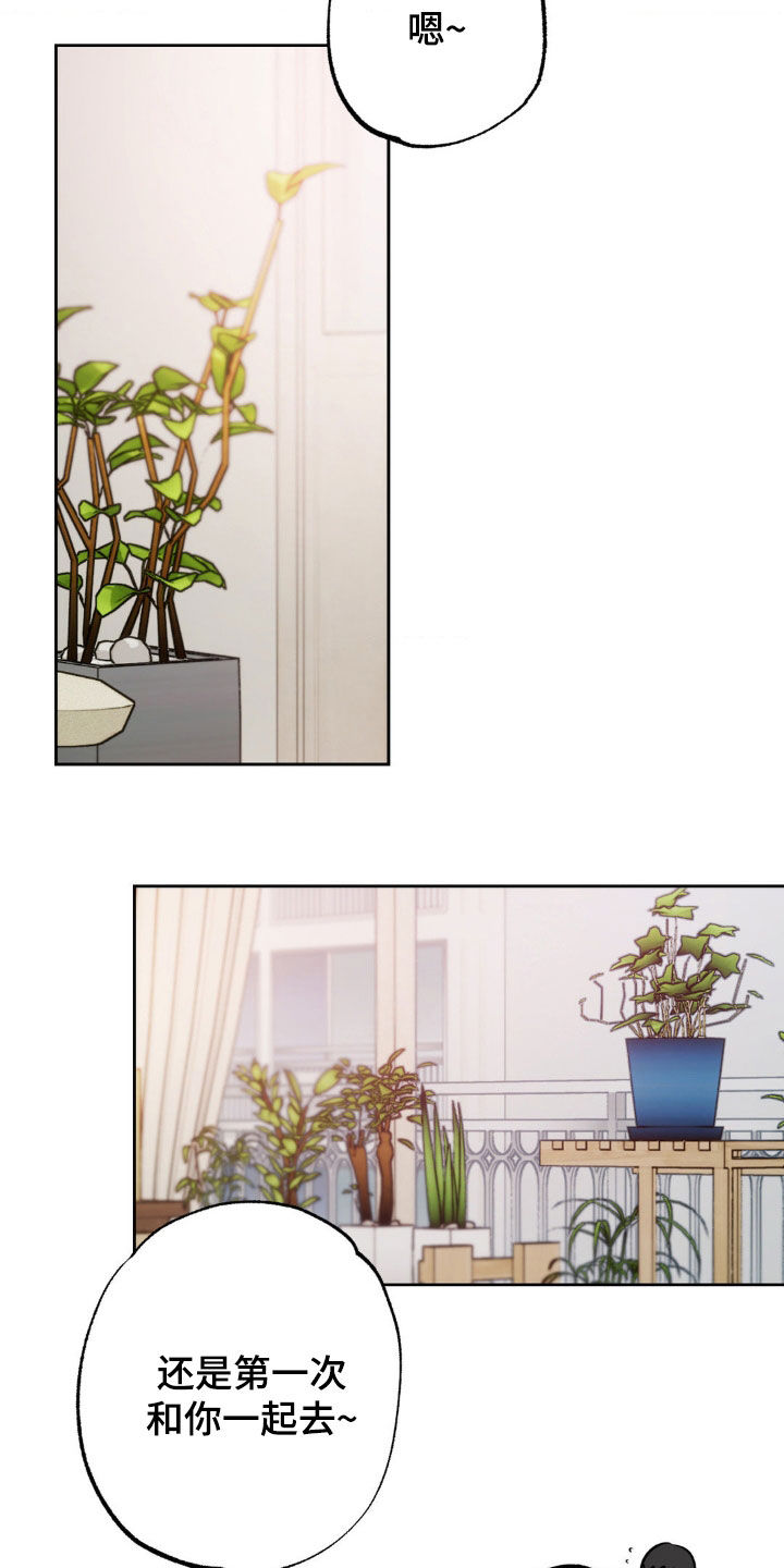 先分手还是先找好下家漫画,第31章：今天有约4图