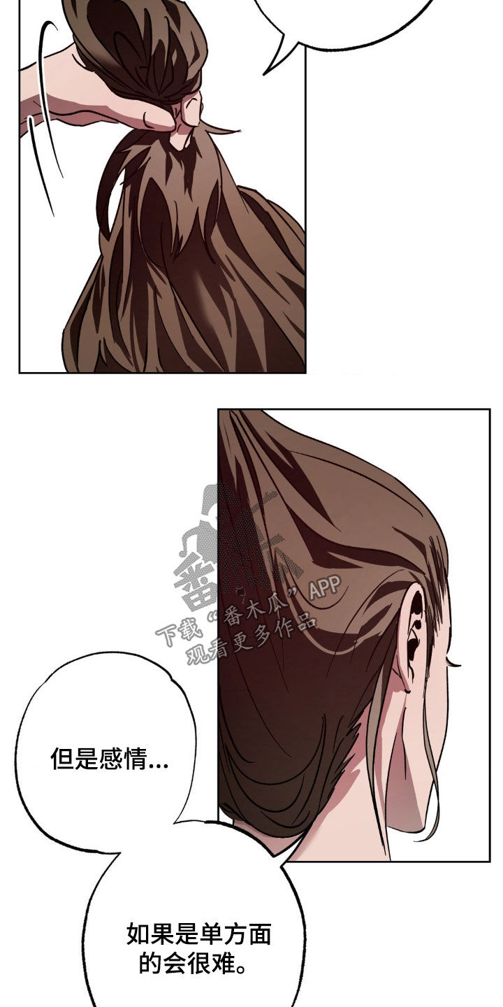 先分手后恋爱漫画,第30章：拒绝5图