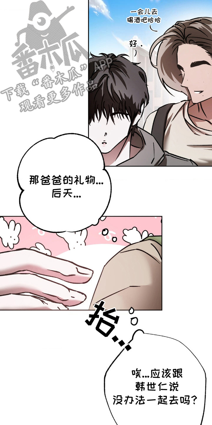 先分手最后和好的韩剧漫画,第24章：甩开5图