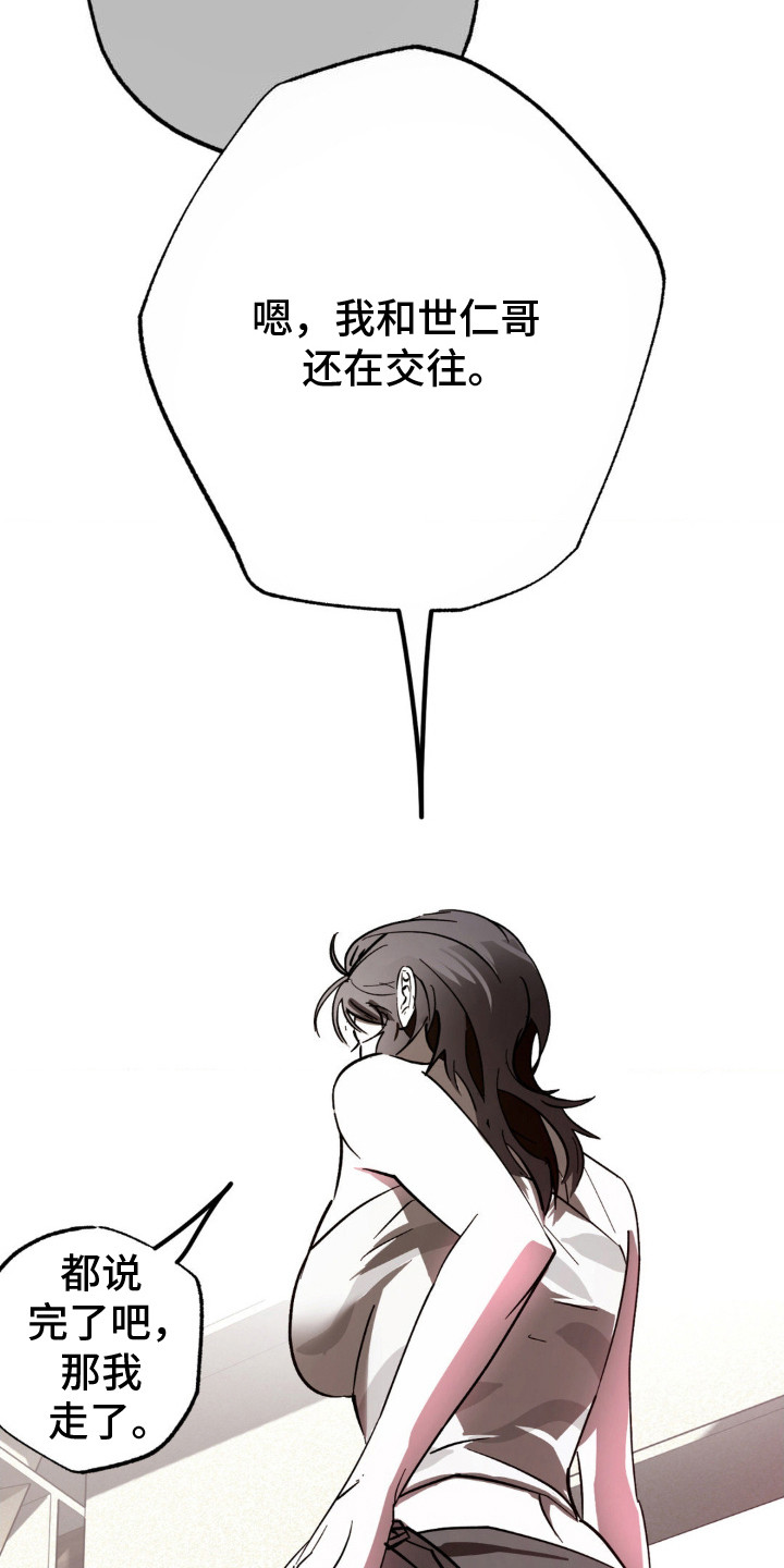 先分手一段时间漫画,第19章：撒谎5图