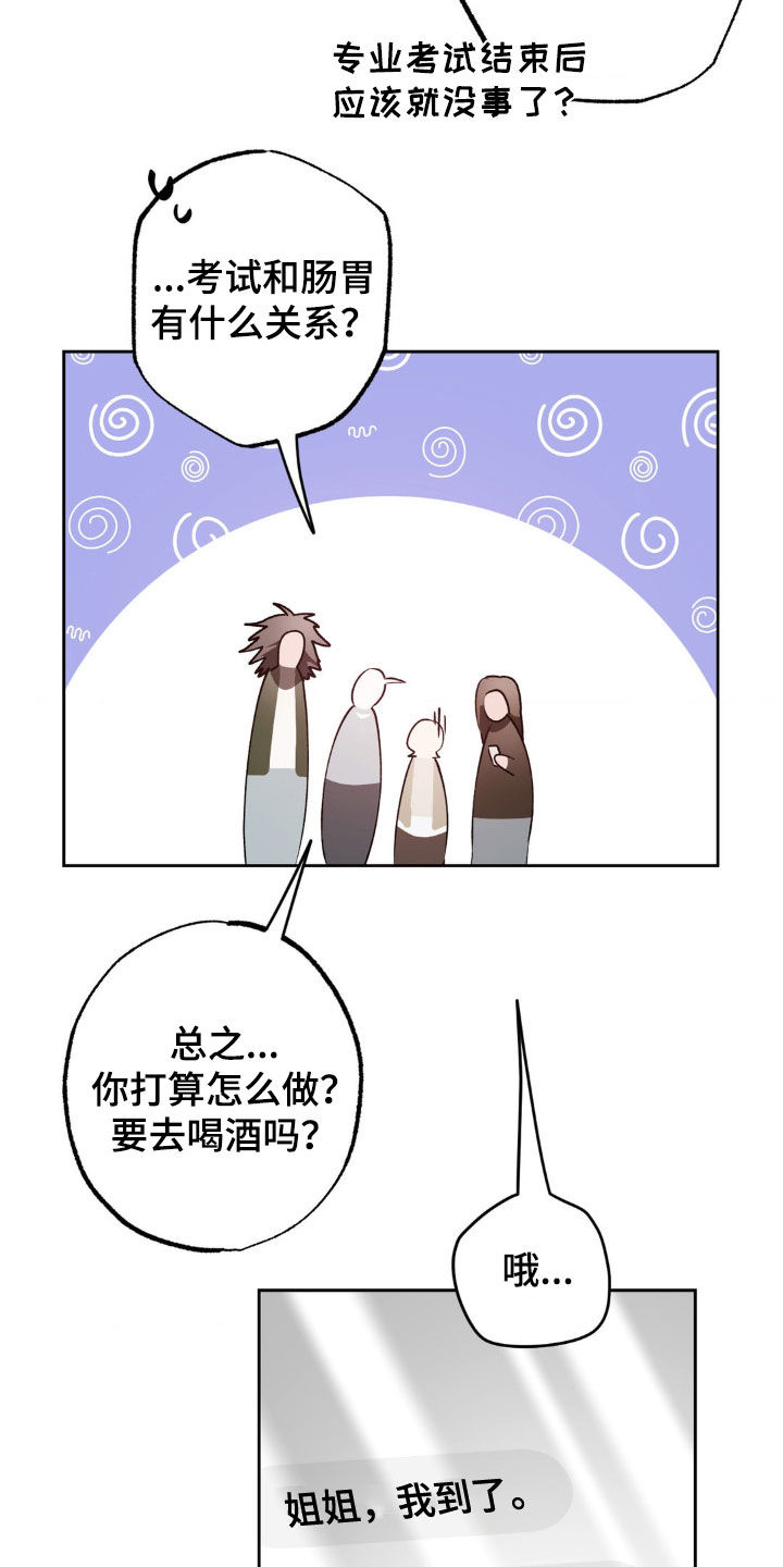 先分手还是先找好下家漫画,第31章：今天有约4图