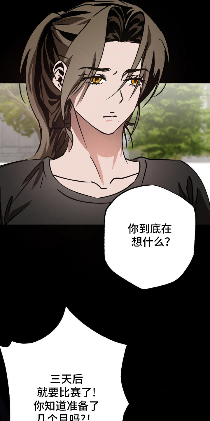 先分手最后和好的韩剧漫画,第24章：甩开5图