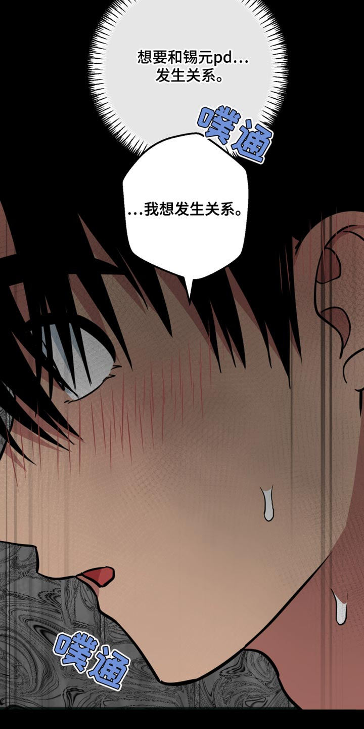 狼狼深藏不露漫画,第18章：再一次2图