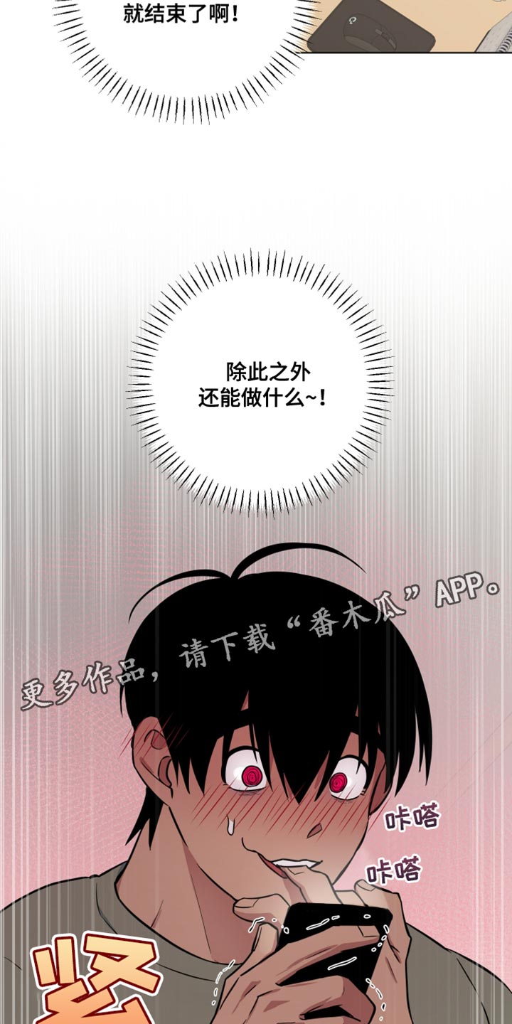 狼狼深藏不露漫画,第17章：约个时间开会2图
