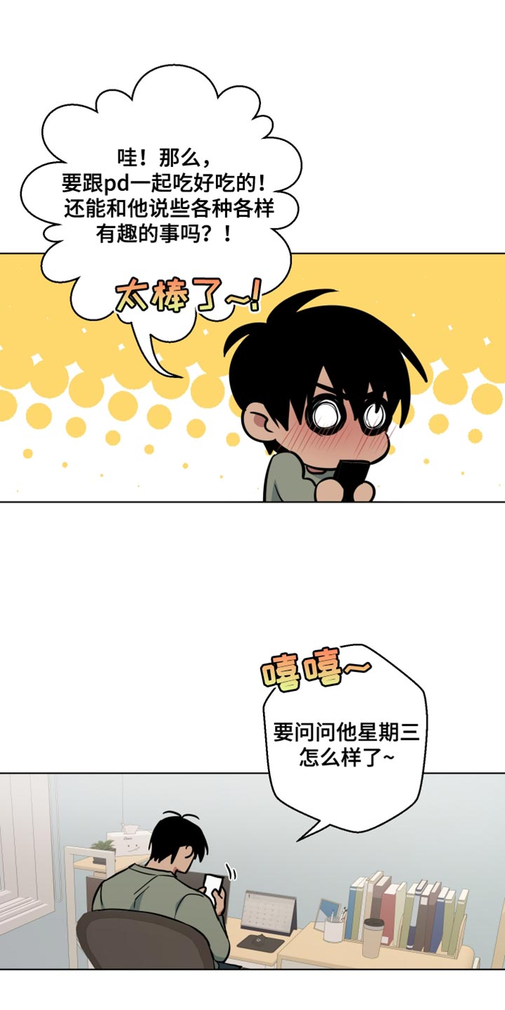 狼狼深藏不露漫画,第17章：约个时间开会4图