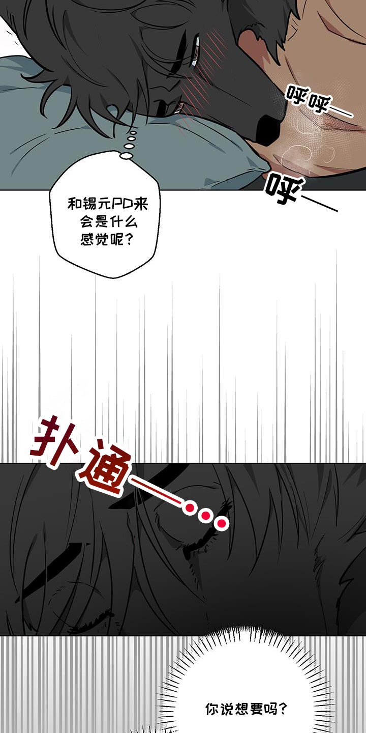 狼隐藏在草丛漫画,第16章：喜欢身体1图