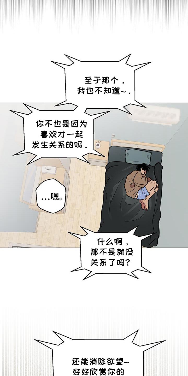 狼狼深藏不露一耽叫什么漫画,第15章：绝对不能说！4图