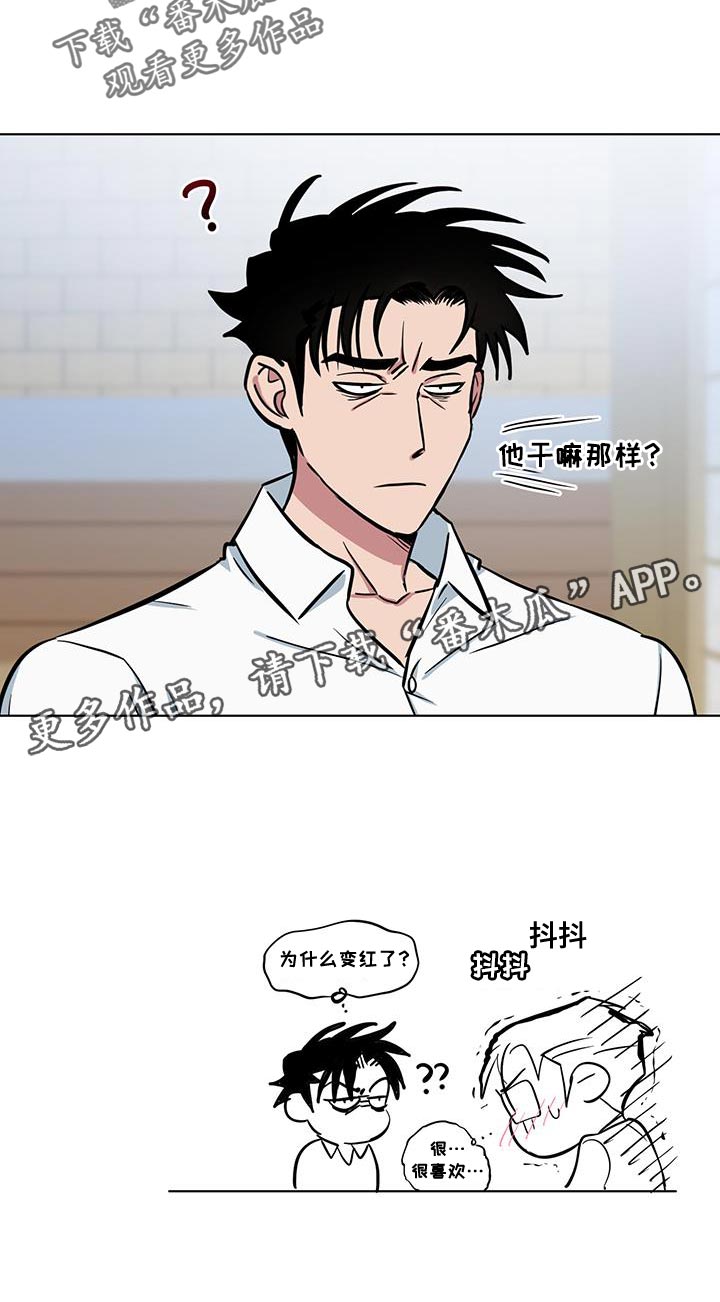 狼狼深藏不露一耽叫什么漫画,第14章：要我告诉你吗？2图