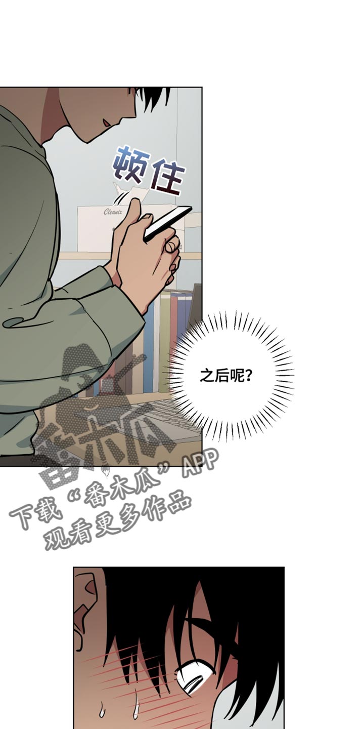 狼狼深藏不露漫画,第17章：约个时间开会5图