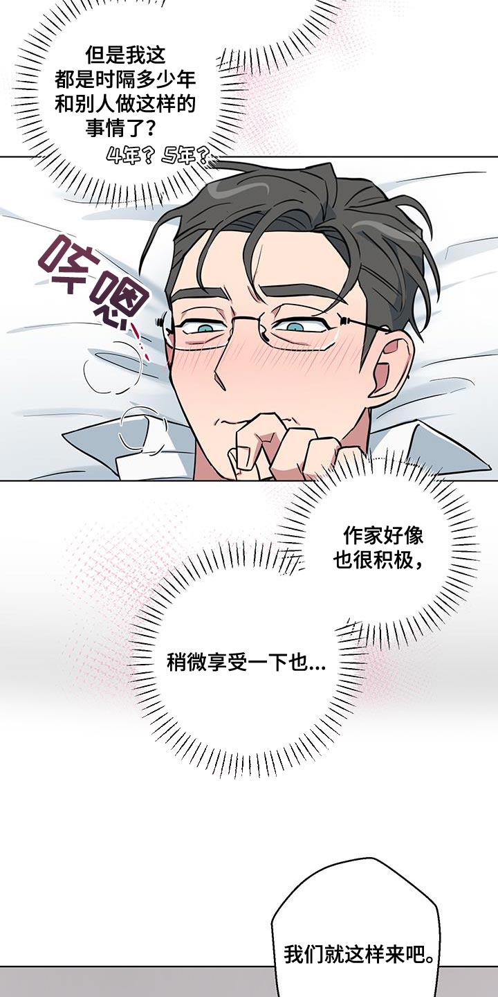 狼狼深藏不露一耽叫什么漫画,第14章：要我告诉你吗？4图