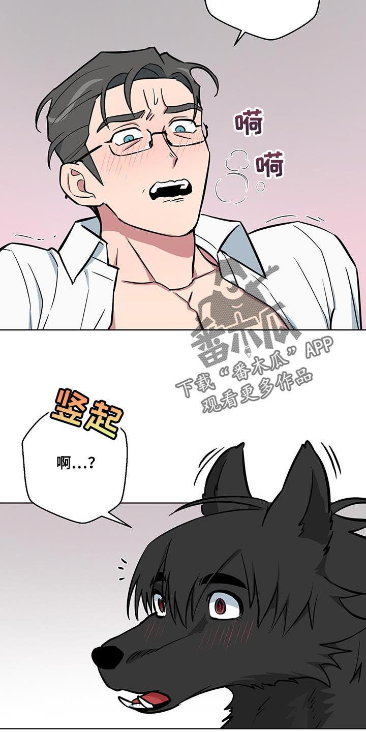 狼狼深藏不露一耽叫什么漫画,第14章：要我告诉你吗？5图