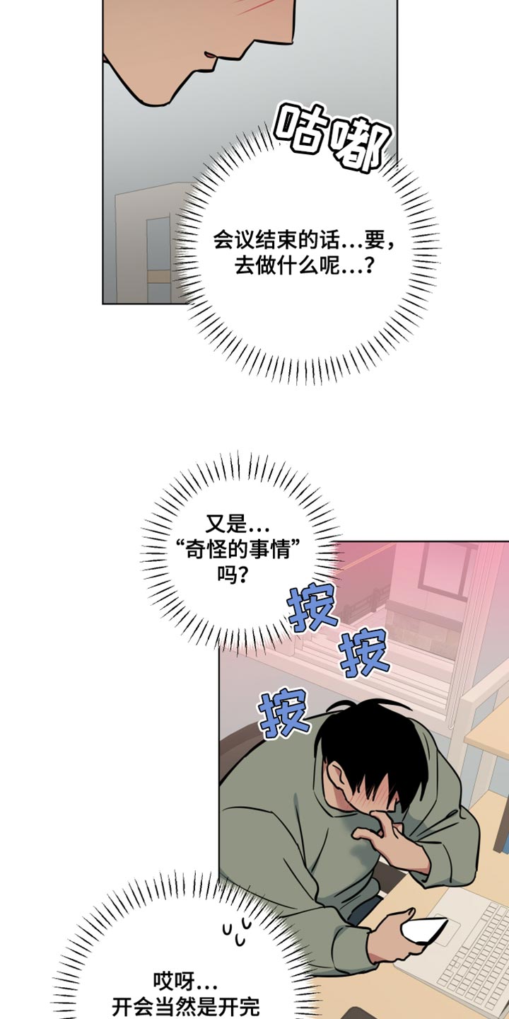 狼狼深藏不露漫画,第17章：约个时间开会1图