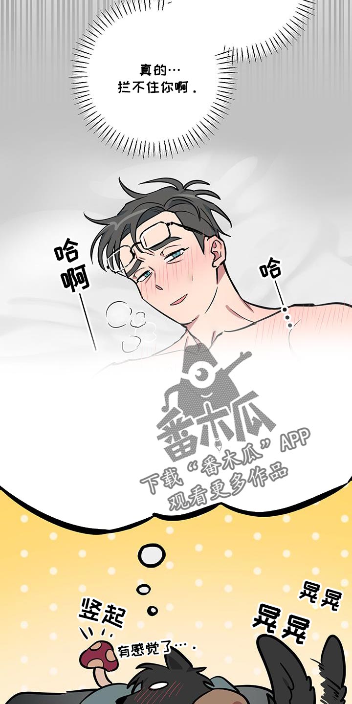狼隐藏在草丛漫画,第16章：喜欢身体2图