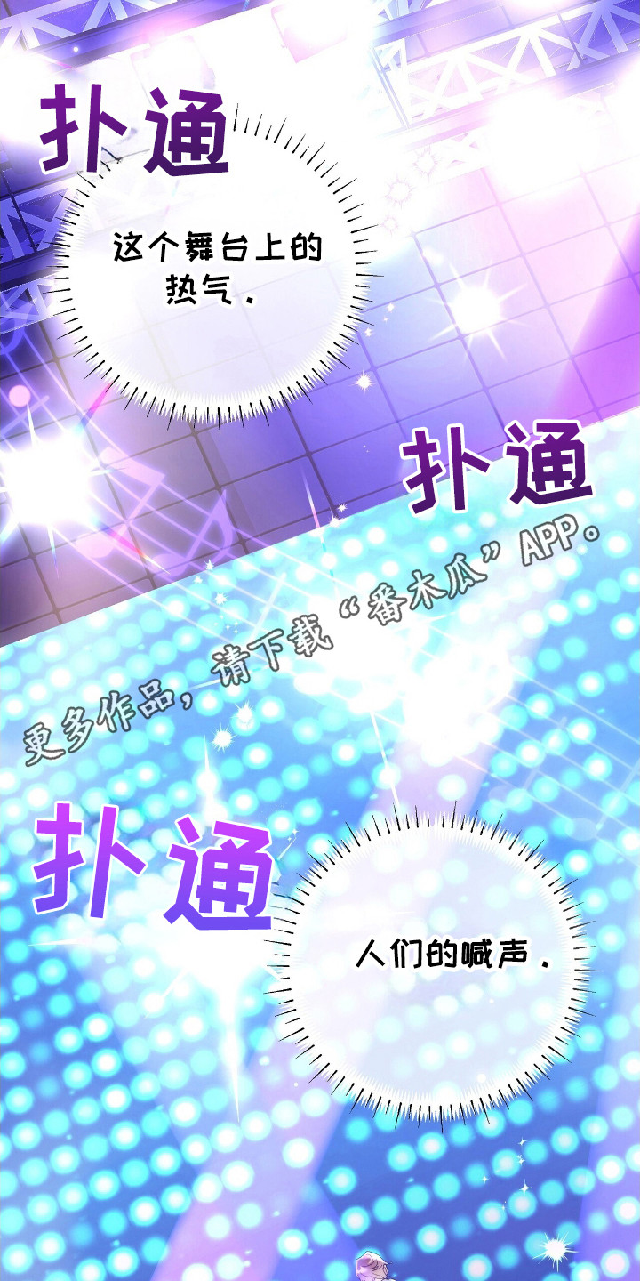 时光重塑肥妻的蜕变免费全集漫画,第46章：演唱会2图