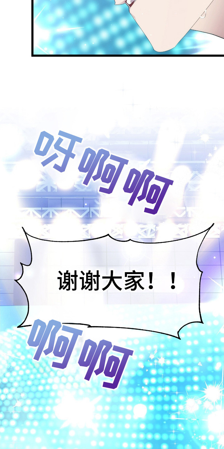 时光重塑肥妻的蜕变免费全集漫画,第46章：演唱会3图