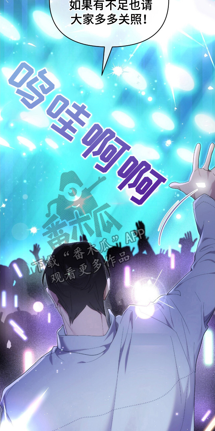 时光重塑漫画,第46章：演唱会4图